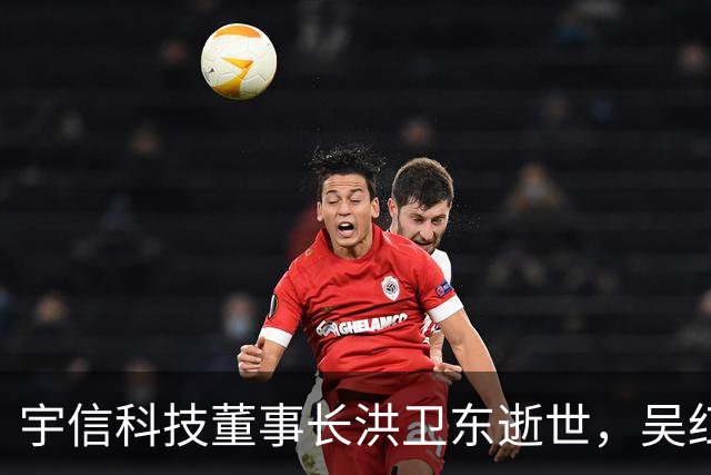 宇信科技董事长洪卫东逝世，吴红接任新职